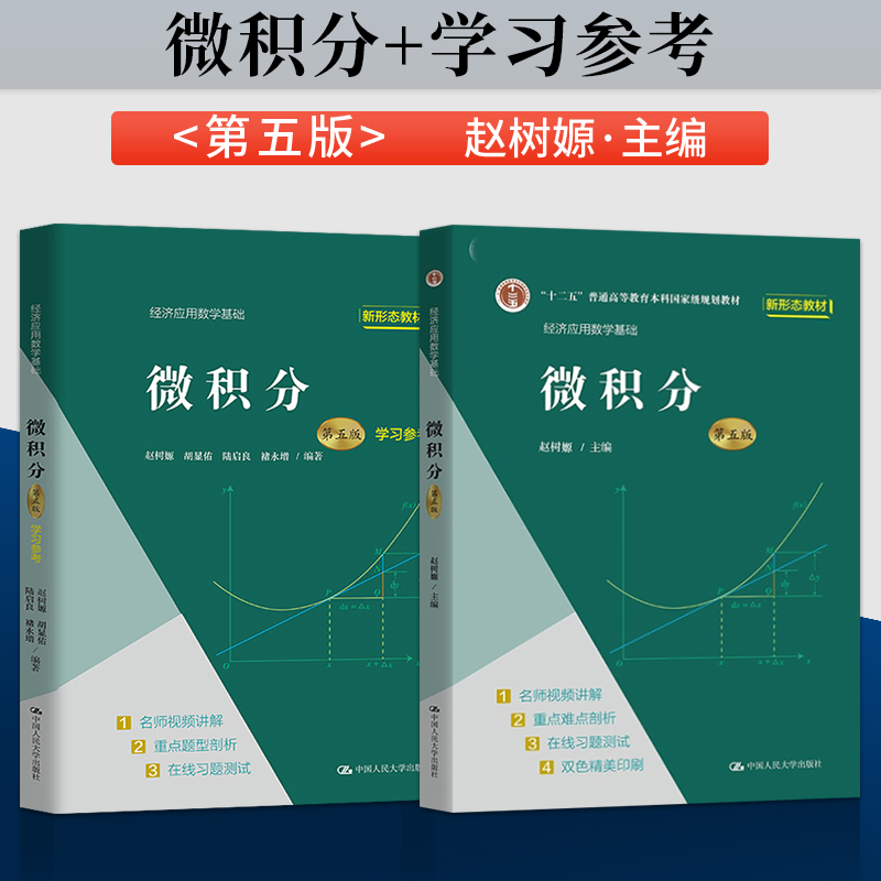 3本赵树微积分第四版教材同步