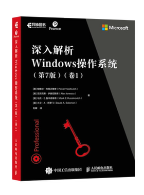 正版 深入解析Windows操作系统 第七版 卷1 微软系统计算机操作系统安装自学入门指南 win10操作使用详解教程书籍