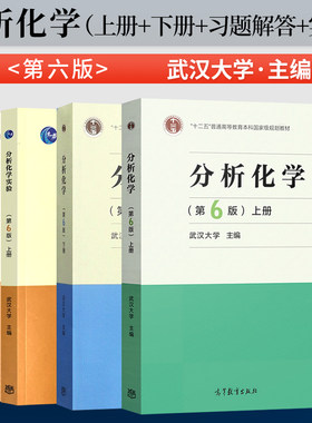 武汉大学分析化学第六版实验习题