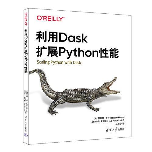 【出版社直供】利用Dask扩展Python性能 [美] 霍尔顿·卡劳（Holden Karau） 等 著 马宏华 译 清华大学出版社