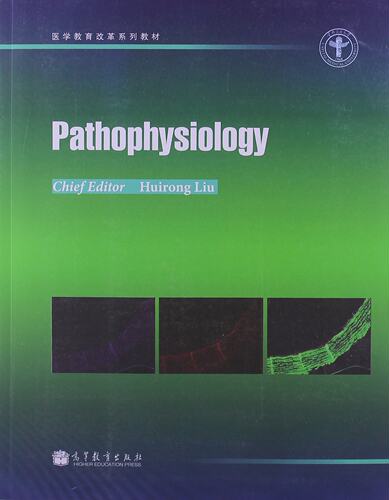 【出版社直供】 Pathophysiology病理生理学刘慧荣 9787040359190 高等教育出版社