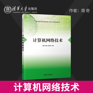 社直供 集线器及交换机 配置仿 网络工程专业规划教材 出版 网络规划及路由器 计算机网络仿真技术 基本配置仿真 普通