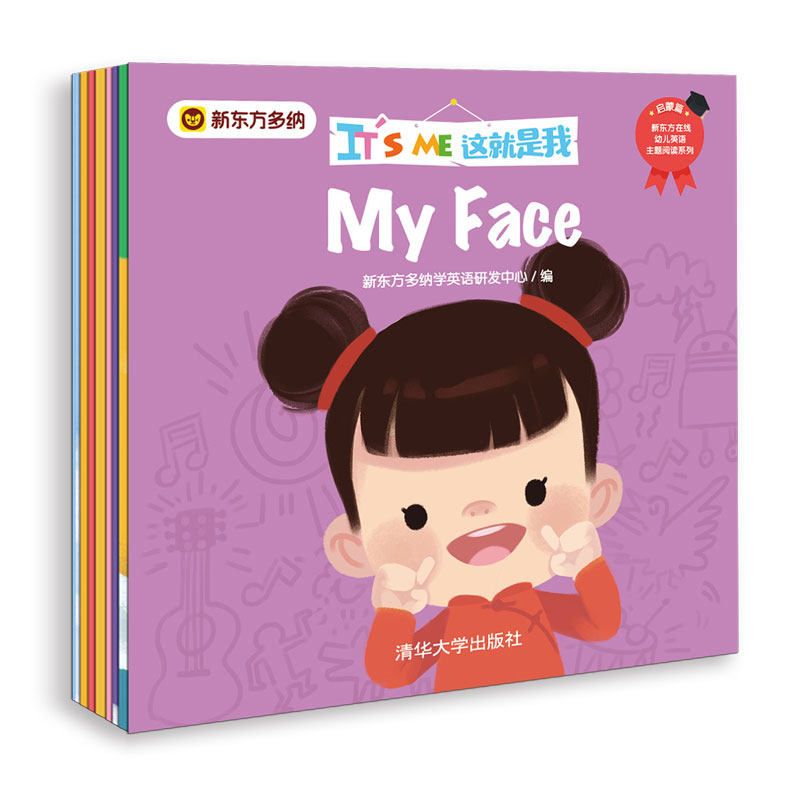 【出版社直供】its me 这就是我 2～8岁专业幼儿英语启蒙图书籍 婴幼