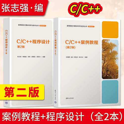 C/C++案例教程第2版