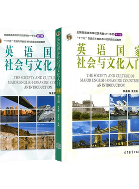 全套2本英语国家社会文化入门