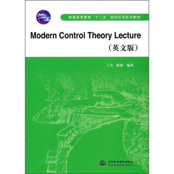 【出版社直供】 Modern Control Theory Lecture 英文版 现代控制理论与分析普通高等教育十二五规划双语系列教材 水利水电出版社