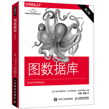 【出版社直发】图数据库 第二版 图数据库的建模方法书 Neo4j数据库应用技术 工作原理与用户用例 图形数据库经典产品Neo4j核心人