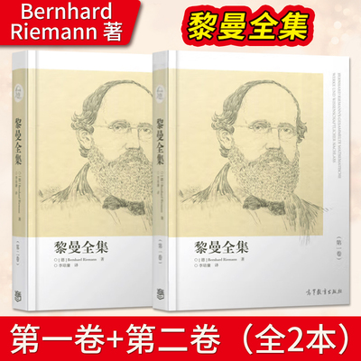 黎曼全集第一卷二Bernhard