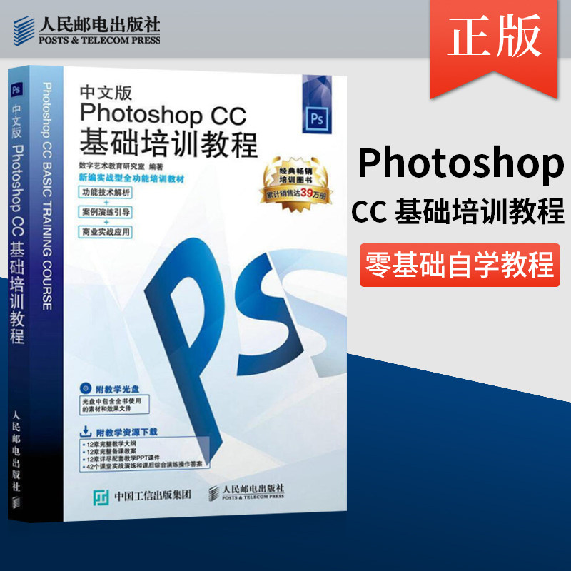 正版 ps教程书籍零基础 中文版photoshop cc基础培训教程 图像处理