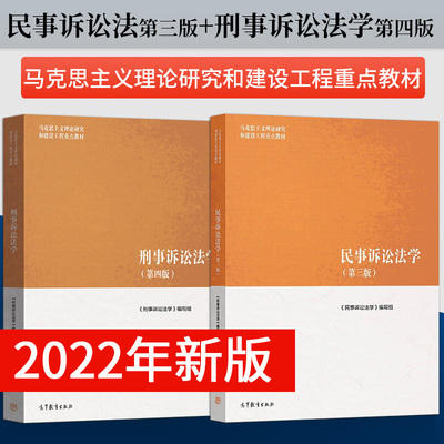刑事民事诉讼法学第四版三马工程