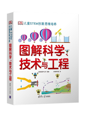 正版dk图解科学技术与工程 DK儿童STEM创新思维培养 dk图解数学系列小学思维训练 英国 不列颠图解科学丛书 书籍
