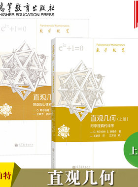 直观几何上册希尔伯特/康福森