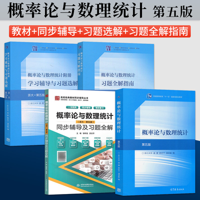 正版现货概率论数理统计