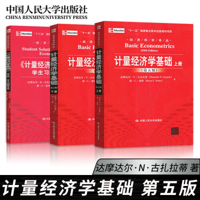 计量经济学基础第五版教材