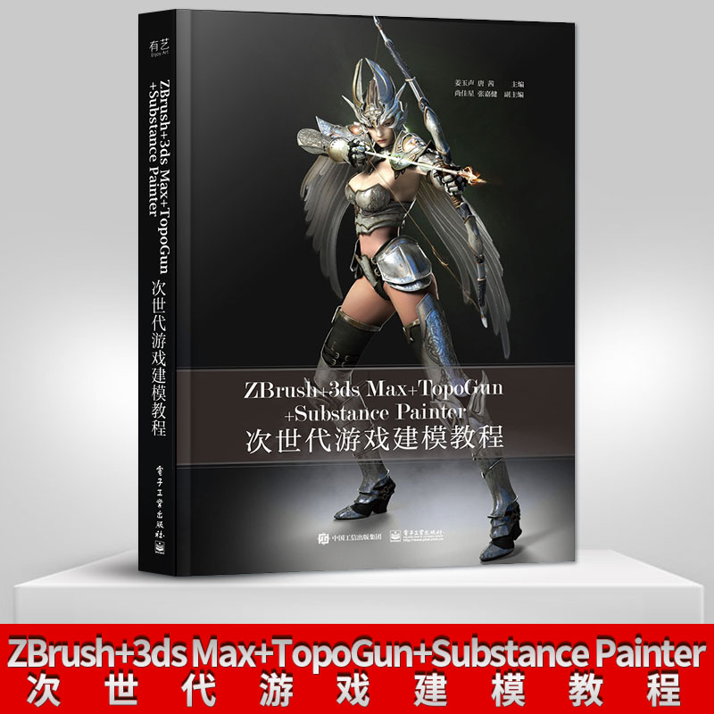 正版 ZBrush+3ds Max+TopoGun+Substance Painter次世代游戏建模教程 全彩 游戏道具武器装备和游戏角色设计制作贴图书籍