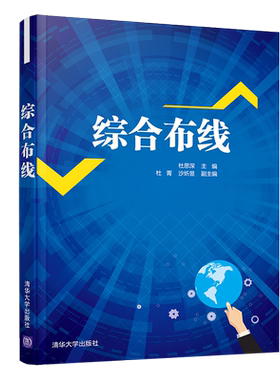 【出版社直供】综合布线 综合布线常用器材测试工具综合布线设备综合布线系统工程设计施工综合布线系统保护安全隐患测试验收书