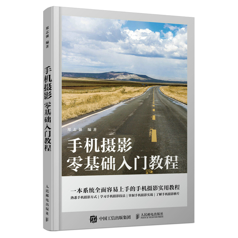 手机摄影教程零基础入门手机拍照技巧教程