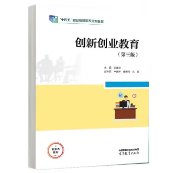 正版 创新创业教育第三版第3版 李家华 高等教育出版社 9787040622799