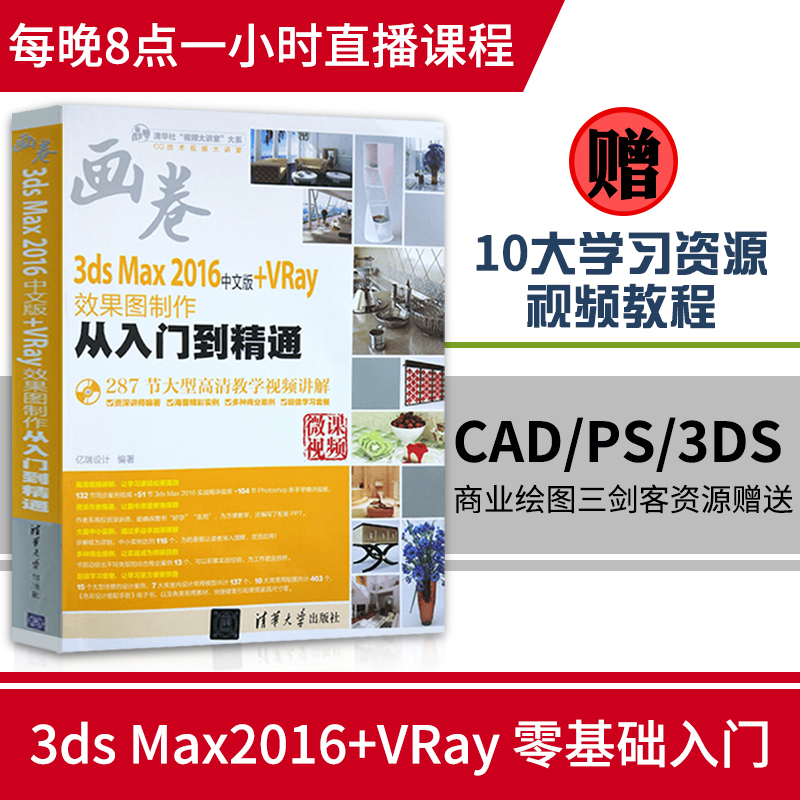 Õý°æÏÖ»õ 3dmax½Ì³ÌÊé 3ds max 2016´ÓÈëÃŵ½¾«Í¨×Ôѧ 3DMAXÈí¼þÊÓÆµ½Ì³Ì ÊÒÄÚÉè¼Æ½Ì³ÌÁã»ù´¡ 3d½¨Ä£¶àýÌ嶯»äÖÈ¾ÖÆ×÷½Ì²ÄÊé¼®