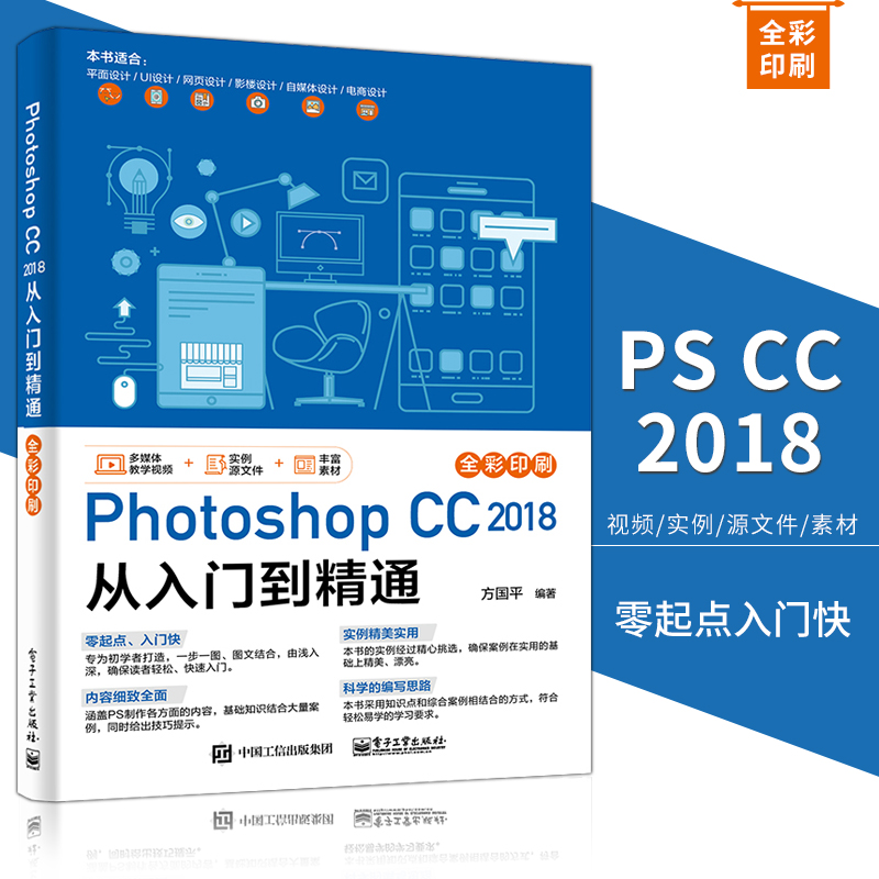 Õý°æÏÖ»õ Photoshop CC 2018´ÓÈëÃŵ½¾«Í¨ ps½Ì³ÌÊé¼® Áã»ù´¡ psÊé¼®ÍêÈ«×Ôѧ½Ì³Ì psÈí¼þ½Ì²Ä ÌìèÌÔ±¦ÍøµêÃÀ¹¤Æ½ÃæÉè¼Æ½Ì³ÌÊé¼®