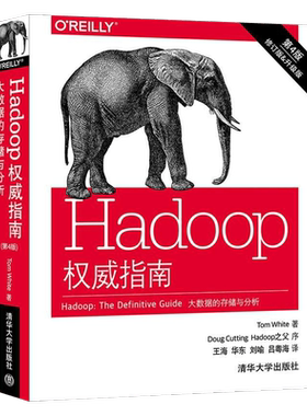 Hadoop权威指南 第4版 大数据的存储与分析 hadoop实战完全手册 hadoop数据集的存储和分析 hadoop 大数据与云计算书籍