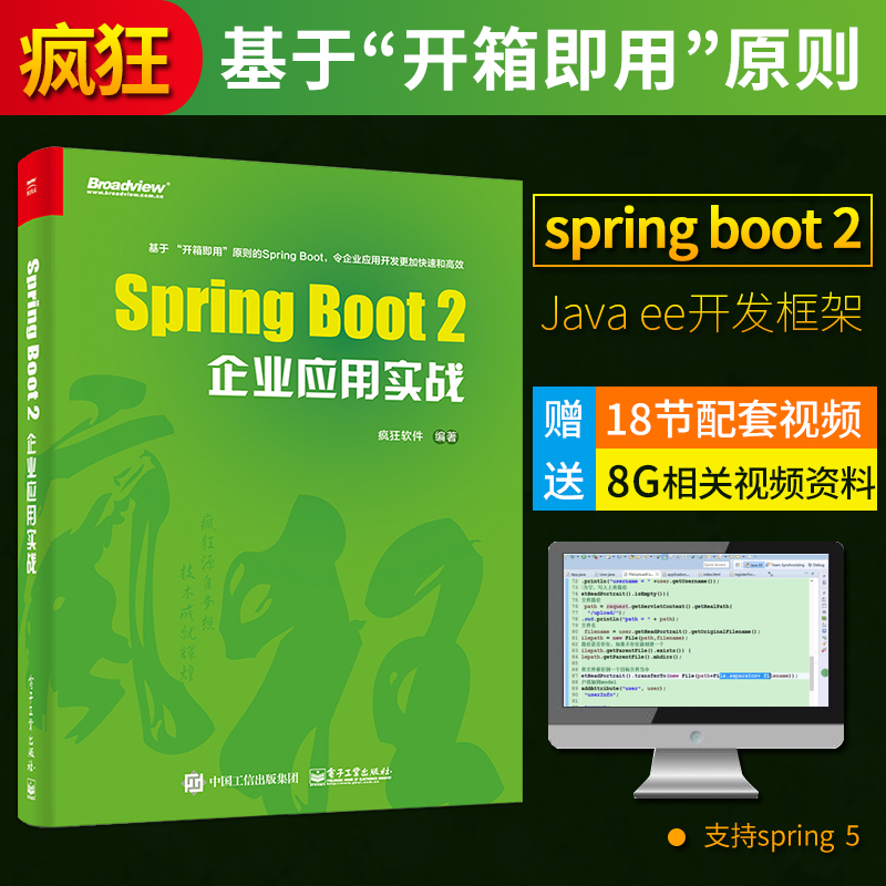Õý°æ Spring Boot 2ÆóÒµÓ¦ÓÃʵս ·è¿ñÈí¼þ spring boot¿ª·¢ÈëÃŽ̳ÌÊé¼® java ee¿ò¼Ü±à³Ì¿ª·¢ Web¿ª·¢Spring Security°²È«¿ØÖÆÊé