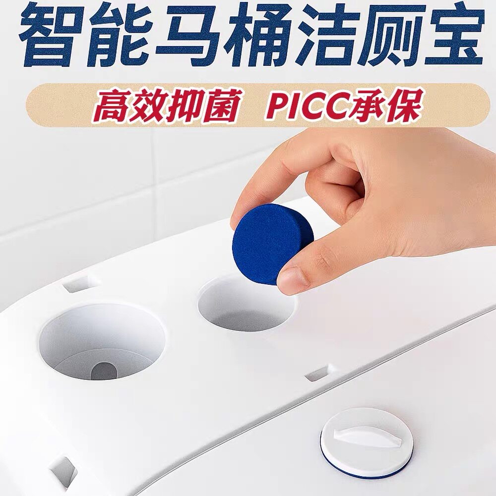 智能马桶专用内置洁厕宝洁厕灵蓝泡泡浓缩块去污除臭持久清洁31mm