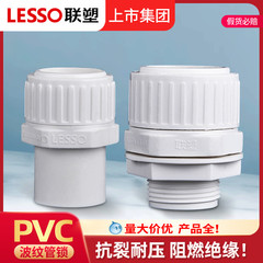 联塑PVC波纹管管索转线管接头电工套管配件20 25索头底盒接头软管