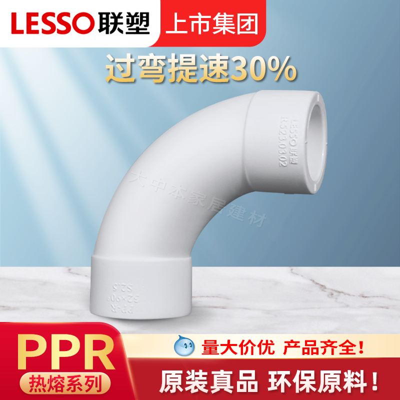 联塑PPR大弧度弯头热熔水管配件大全90度接头直角4分 6分管件弯管