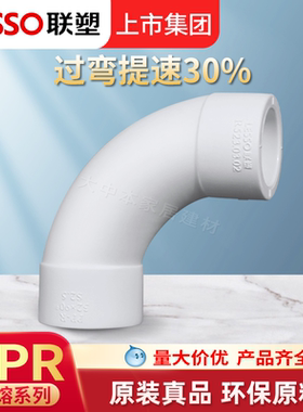 联塑PPR大弧度弯头热熔水管配件大全90度接头直角4分 6分管件弯管