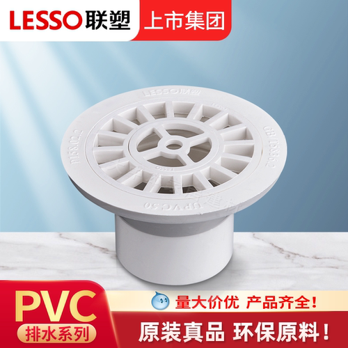 联塑PVC洗衣机地漏阳台1107550