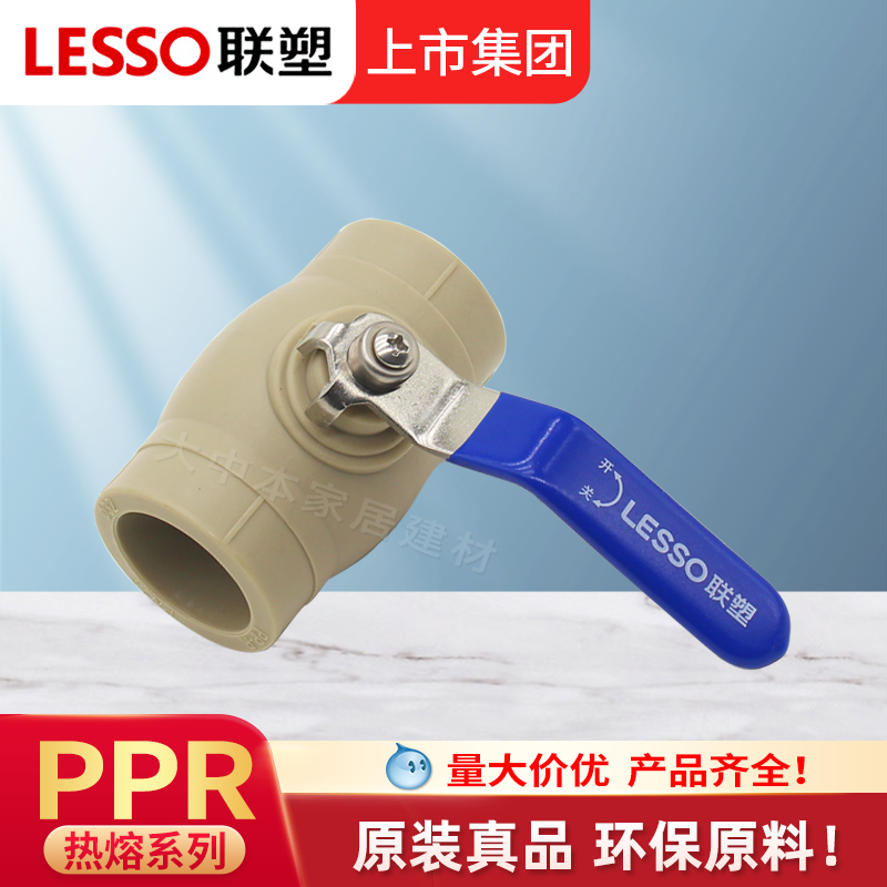 联塑PPR球阀热熔冷热水管4分20阀门水管配件接头管件大流量不锈钢