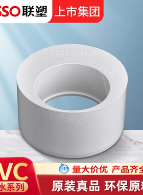 联塑PVC排水管配件补心变径圈下水偏心大小头160*110*75*50补芯