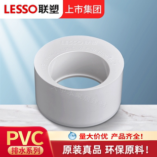 50补芯 联塑PVC排水管配件补心变径圈下水偏心大小头160 110