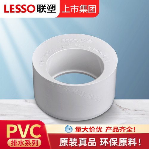 联塑排水管变径圈偏心大小头接头