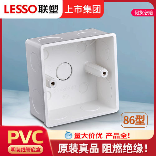 联塑线管加深型明装86开关盒