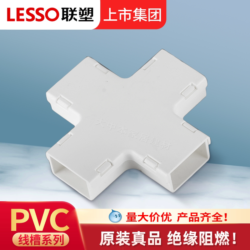 联塑线槽四通24*14 39*19槽十字四通4分6配件明装走接头PVC方形