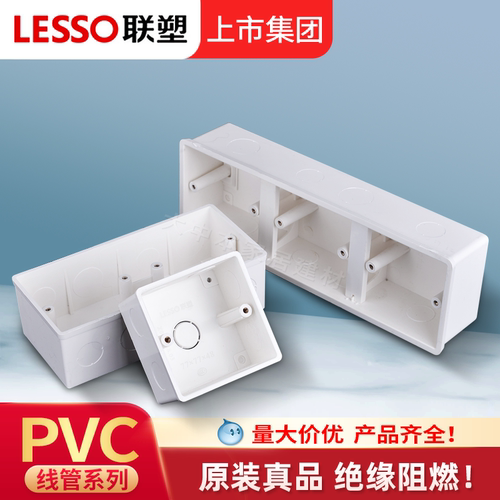 联塑PVC阻燃86型暗盒开关164255