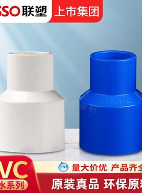 联塑PVC水管配件变径接头40*32*25*20给水管63大小头50异径直通套