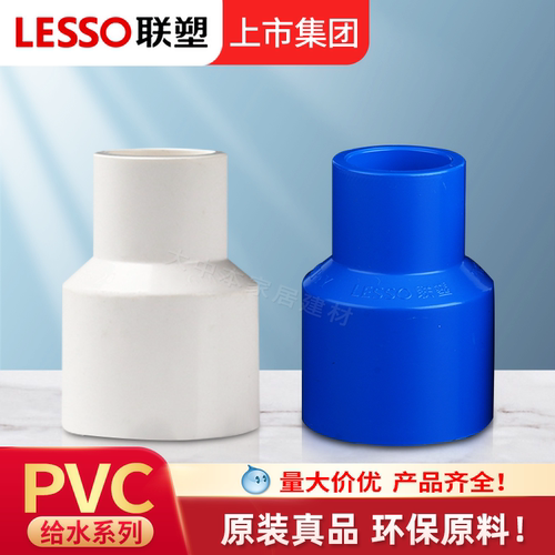 联塑PVC异径大小头4分四分六分6