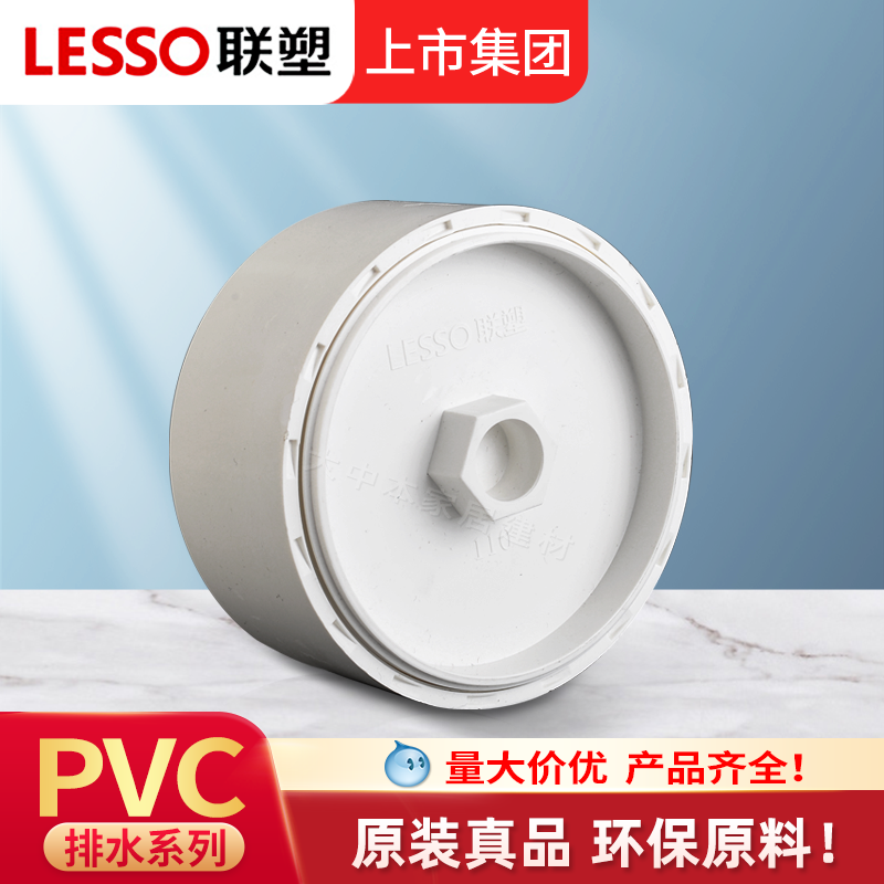 联塑PVC堵头内插式清扫口50 75 110地坪下水插水管配件管堵管件,基础建材,UPVC管,淘宝优惠券,粉丝福利购,淘宝优惠卷