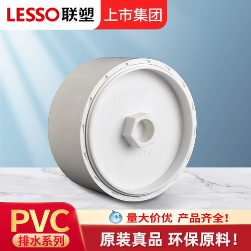 联塑堵头盖排水清扫口塞头接头