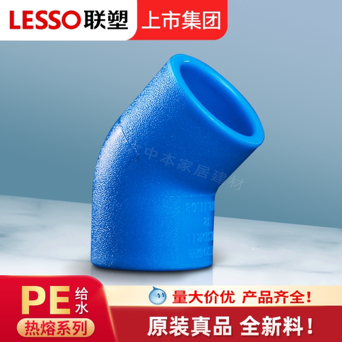 联塑PE45度弯头水管配件大全4分