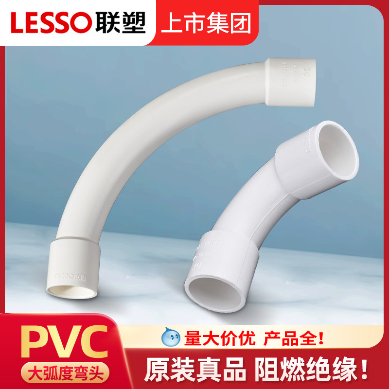 联塑PVC大弧度弯头电工接头穿线