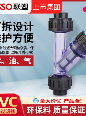 联塑Y型过滤器UPVC塑料管道过滤器水管透明15 DN 63配件形20 25