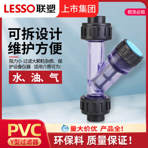 联塑Y型过滤器UPVC污水处理3240