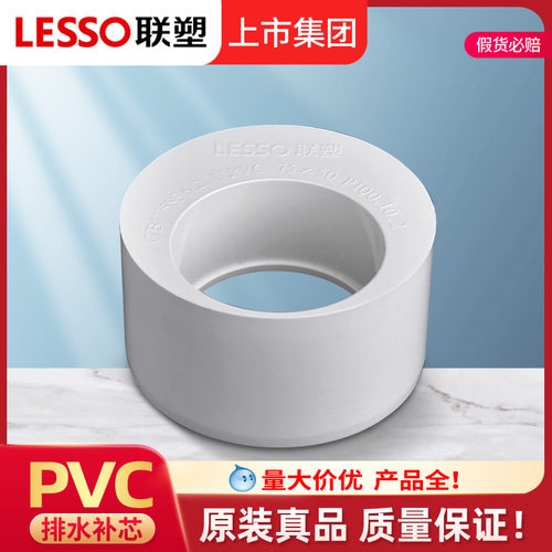 联塑排水管变径圈偏心大小头接头