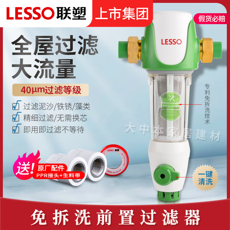 联塑前置过滤器4tPPR水管配件PVC