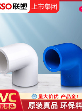 联塑PVC接头蓝色鱼缸给水管配件20 25 32 40 50 90度弯头4分6分