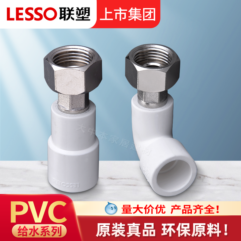 联塑PVC活接头给水4分20管25 32内丝活接直接冷水管接头水管配件